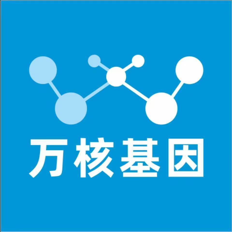 邢台宁晋万核基因检测咨询中心